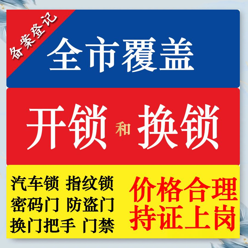 望谟开锁防盗解码汽车钥匙服务