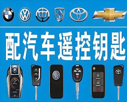 望谟开锁专业配钥匙服务